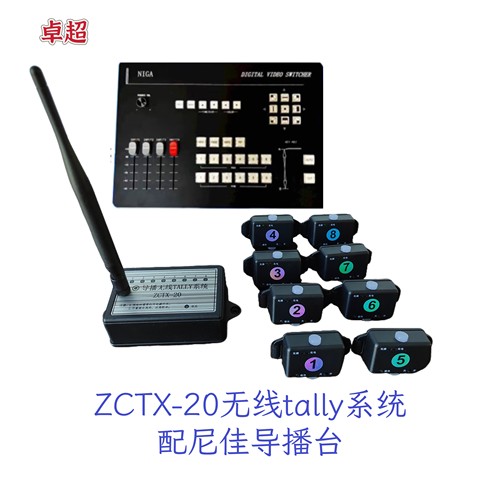 无线TALLY灯尼佳绚彩导播台