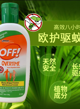 菲律宾版美国欧护OFF防蚊乳overtime家庭型婴幼儿童100ml驱蚊液