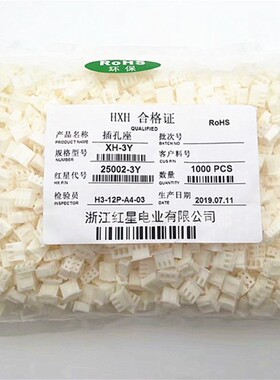 红星接插件 HX25002-3Y  XH-3Y 2.5MM连接器 3孔胶壳 1000只/包