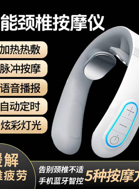 颈椎按摩器颈部脉冲充电热敷语音