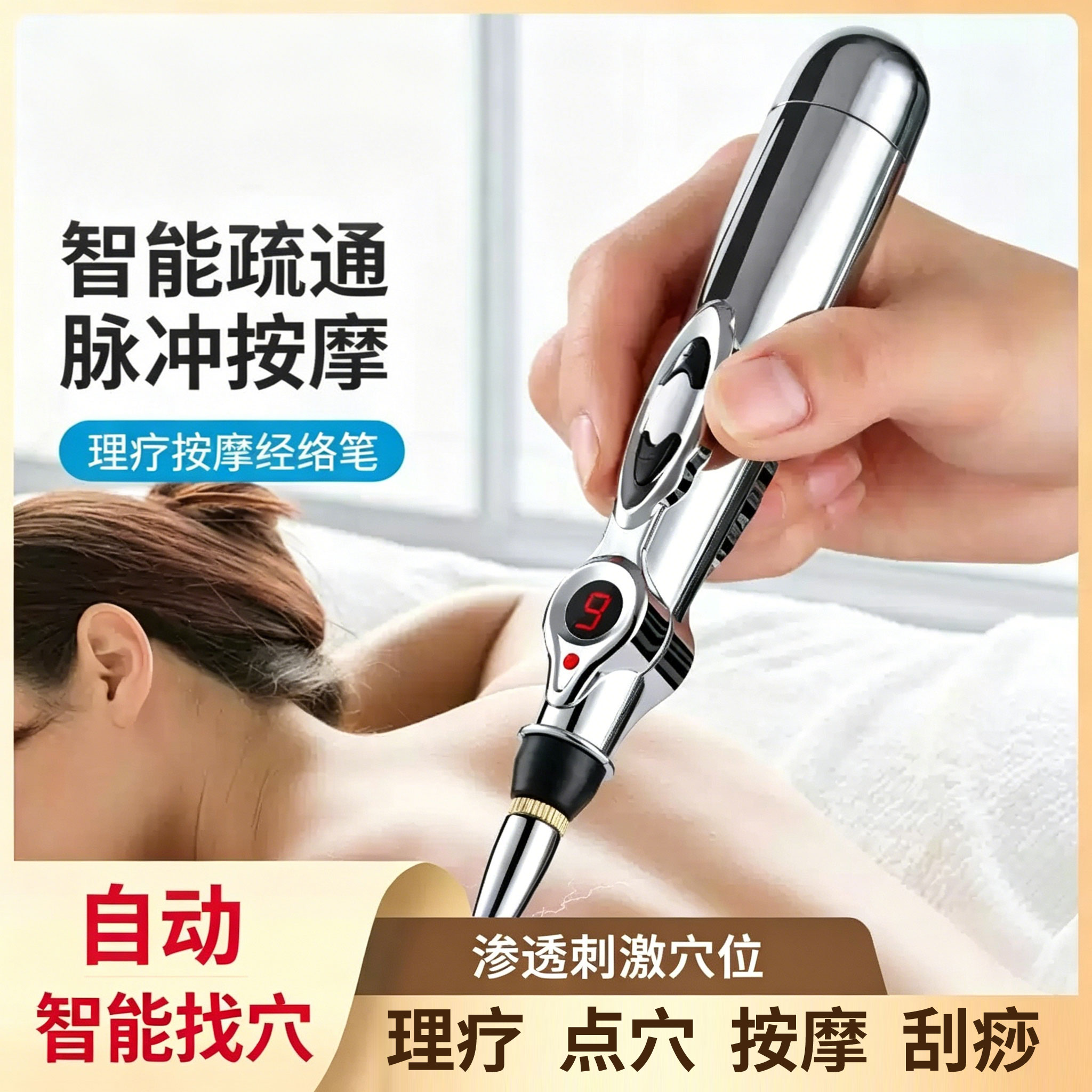 电子针灸笔穴位笔探穴笔循经能量经络笔按摩笔刺络针理疗自动招穴