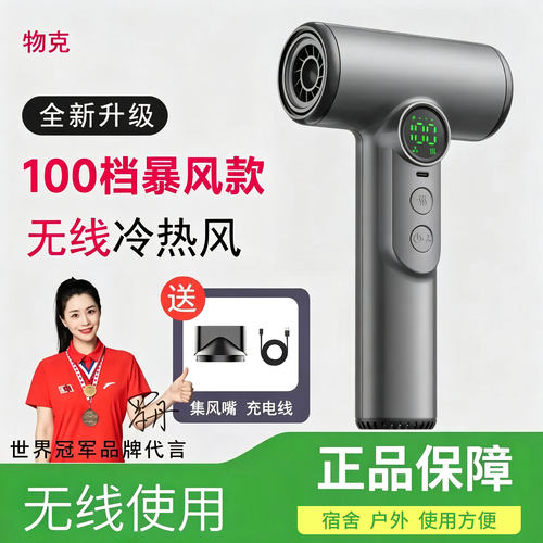 物克高速无线吹风机吹热风便携式