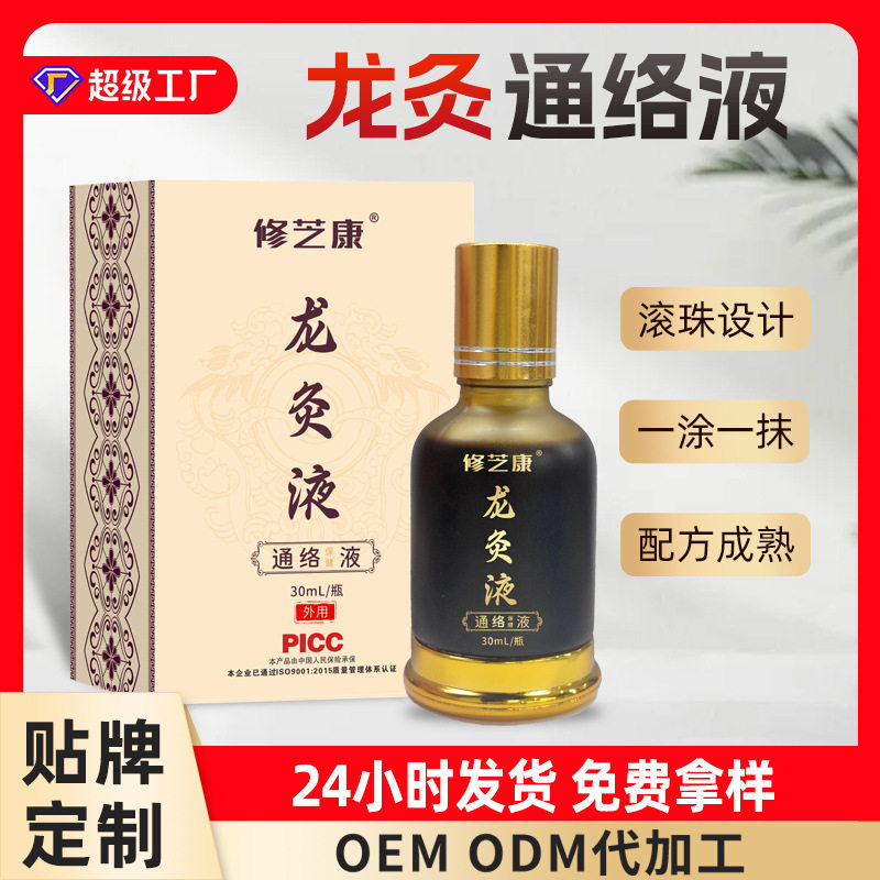 苗灸液温经通络颈椎滚珠发热透骨液舒筋活络按摩油龙灸液精油祛寒,运动/瑜伽/健身/球迷用品,其他运动护具,淘宝优惠券,粉丝福利购,淘宝优惠卷