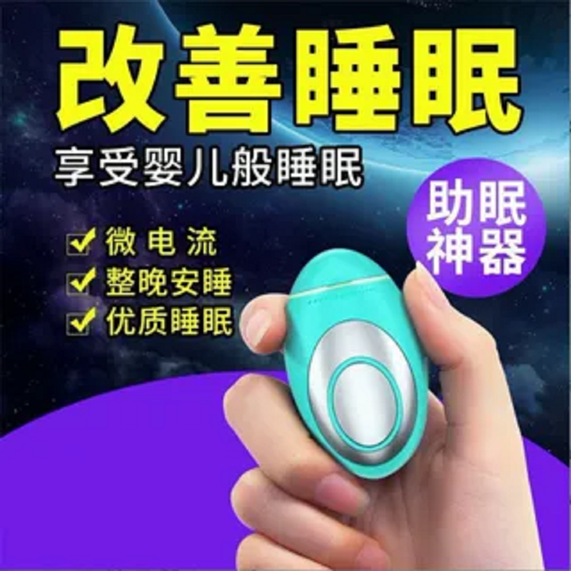 智能安神负氧离子睡眠仪按摩辅助深度助眠改善严重失眠抑郁催眠器