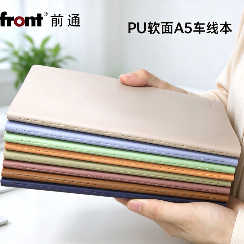 front前通笔记本本子记事本A5软面PU皮面本文具车线本会议记录本高颜值手账本学生工作商务日记本中号缝线本