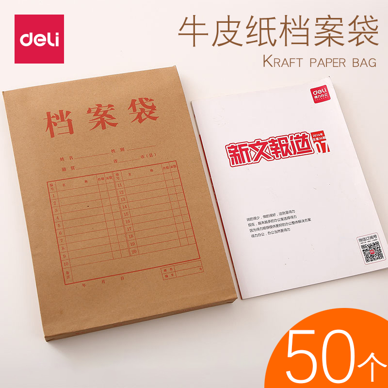 得力塑料牛皮纸档案夹办公用品