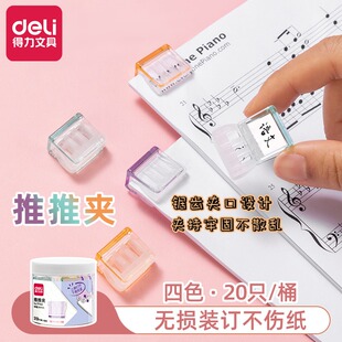 得力推推夹办公用品夹子文具试卷推夹器透明夹子文件夹扣固定器装订夹票据夹无尾燕尾夹