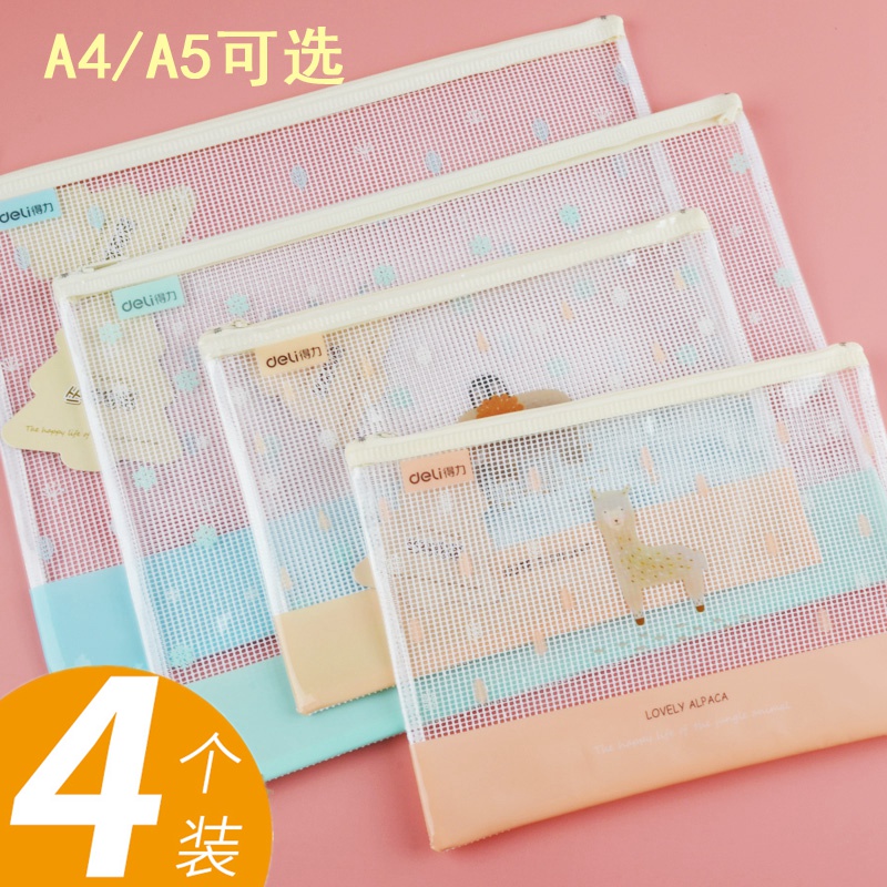 得力拉链文具袋学生试卷