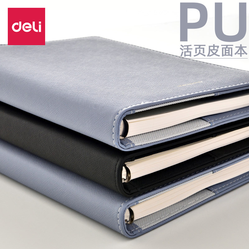 得力笔记本子活页本A5手帐本活页纸简约商务纸张本册文具记事本大学