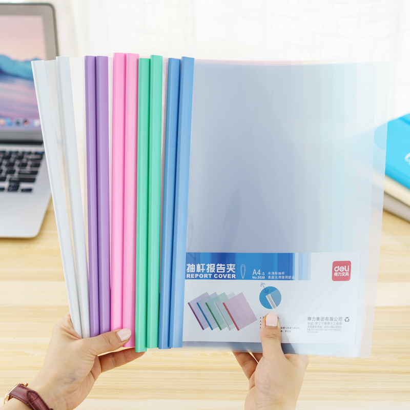 得力文件夹10个彩色报告简历