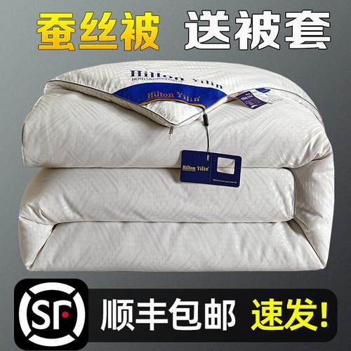 正品蚕丝被100桑蚕丝冬被