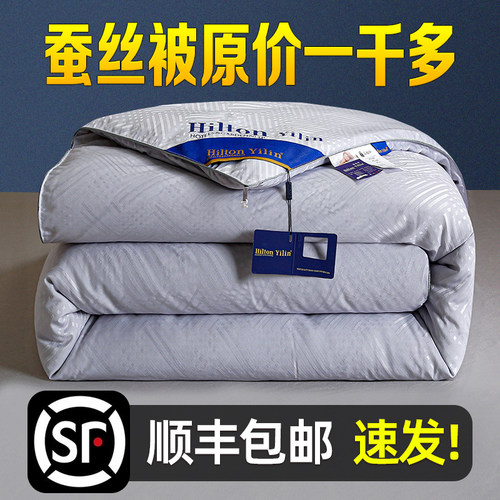 酒店正品100%蚕丝被送运费险