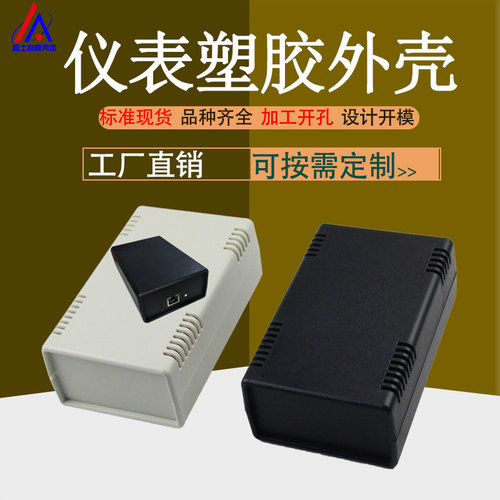 ABS仪表仪器安防塑胶机箱壳体DIY电子电源模块控制器接线塑料外壳