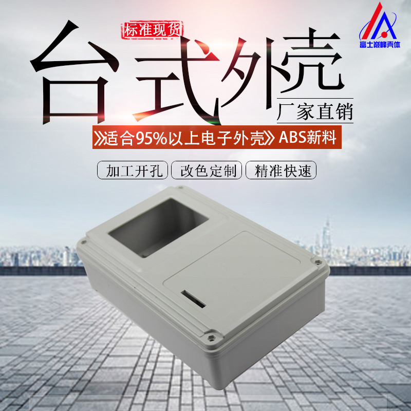 DIY电子仪器仪表塑胶壳台式操作控制器塑料壳接线盒文本显示器壳