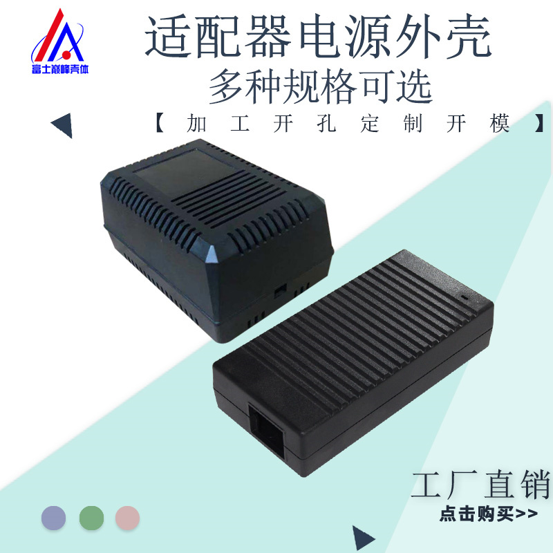通用黑色适配器塑料外壳ABS带散热孔电源充电器变压器塑料模具壳