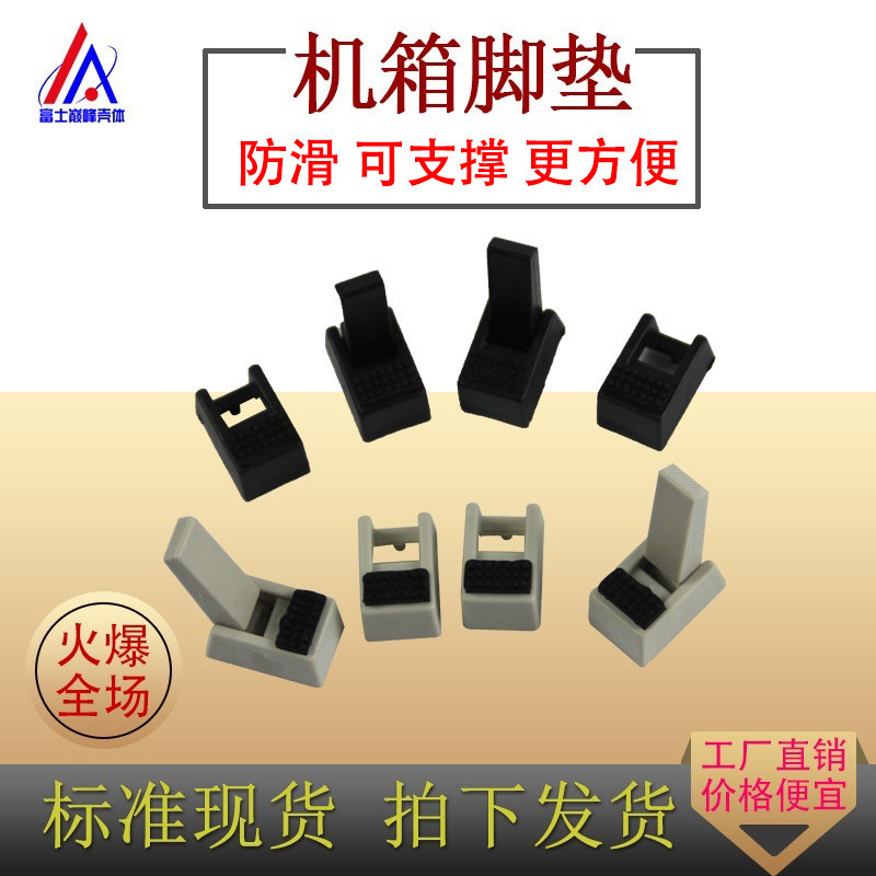 新款塑料机箱防滑脚垫仪器仪表电源控制箱支撑架可调节机壳小配件