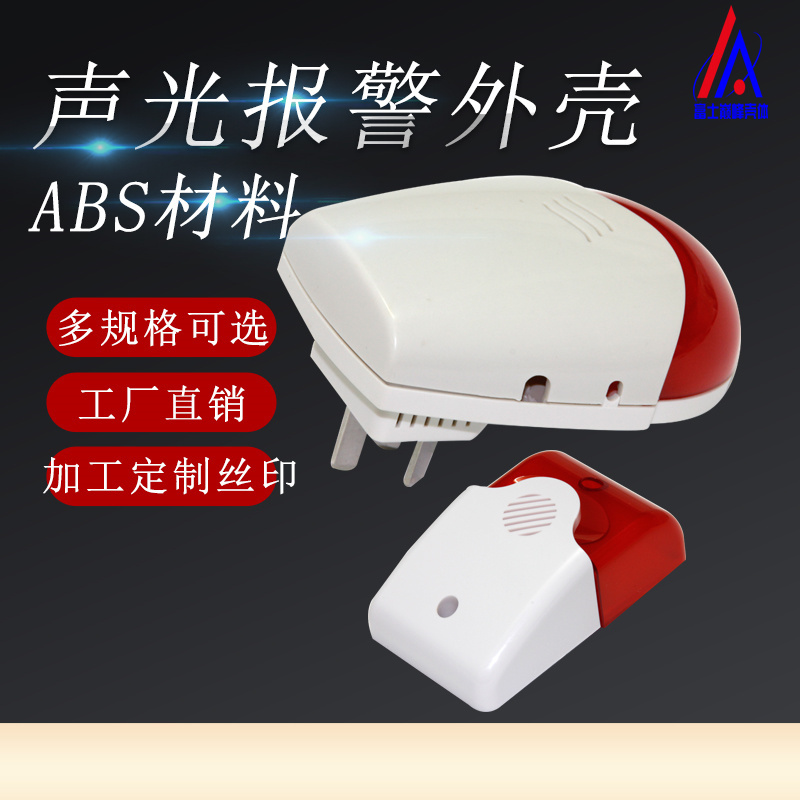 特大警号灯外壳气体探测感应器声光报警器塑料壳体智能插座塑胶壳