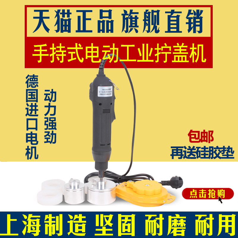 【上海帅发】 拧盖机 拧盖器 手持式 电动 瓶盖瓶口封口机 手持式