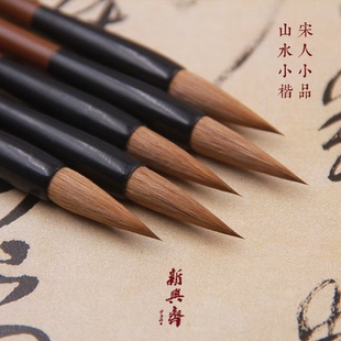 新兴斋毛笔狼毫美院国画山水专业推荐爆款小楷行书