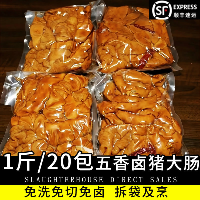 卤猪肉卤类商用批发装香猪大肠猪肥肠熟食卤肥肠开袋即食卤味食材