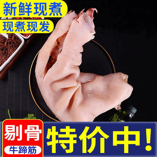 去骨牛蹄新鲜整只半熟脱骨牛蹄筋熟牛蹄脚原味主筋火锅食材卤菜