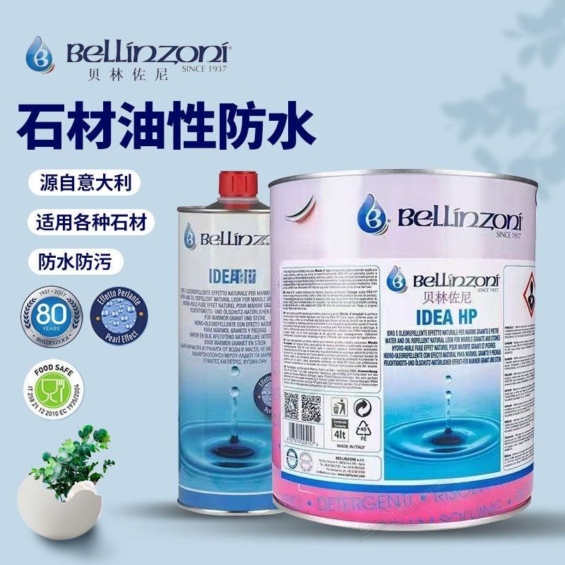 贝林佐尼油基石材防水剂石材油性防水剂石材渗透防水剂石材防污剂