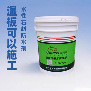 贝利斯水性石材防护剂20L湿板可施工强渗透纳米环保有机硅防水剂