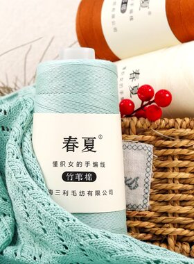 上海三利竹苇棉毛线夏季手工编织短袖旗袍裙子披肩毛线桶装九色鸟