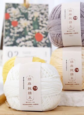 7号蕾丝棉麻丝线丝棉编织棉蕾丝手工diy钩针夏季短袖毛线爱织梦