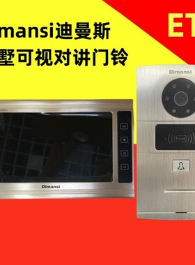 ETE 可视门铃 迪缦斯可视对讲门铃 刷卡开锁
