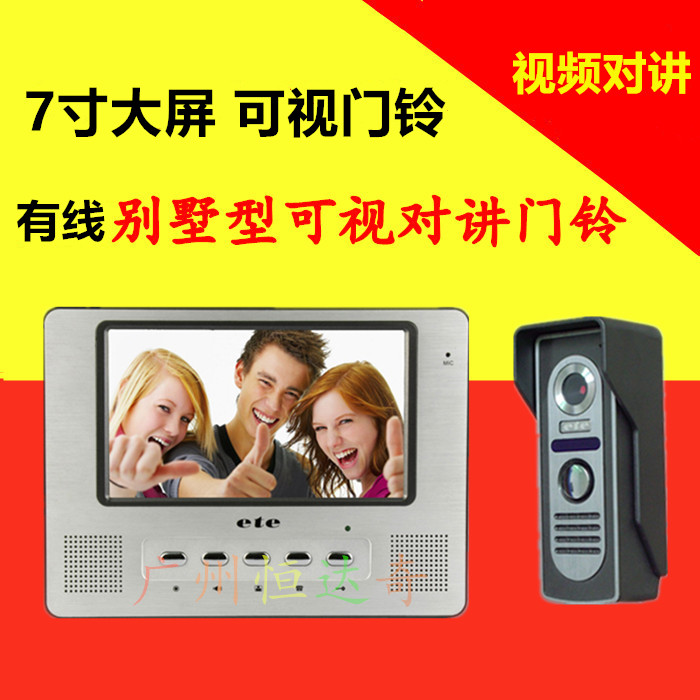 ETE可视门铃家用7寸彩色 别墅型对讲门铃室外机可视智能电话机