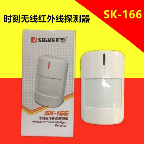 无线红外探测器时刻SK166