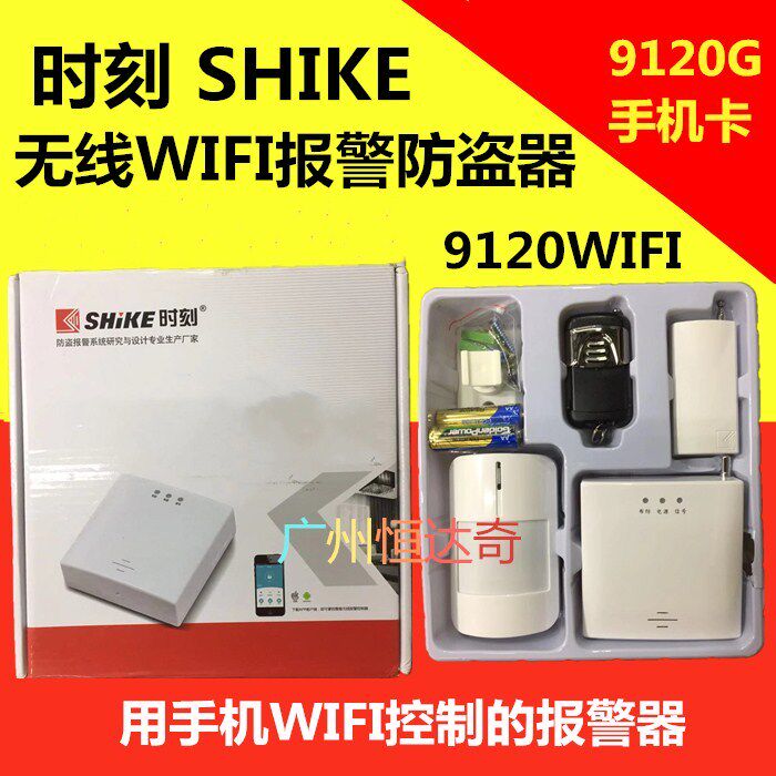 防盗报警器SHiKE/时刻