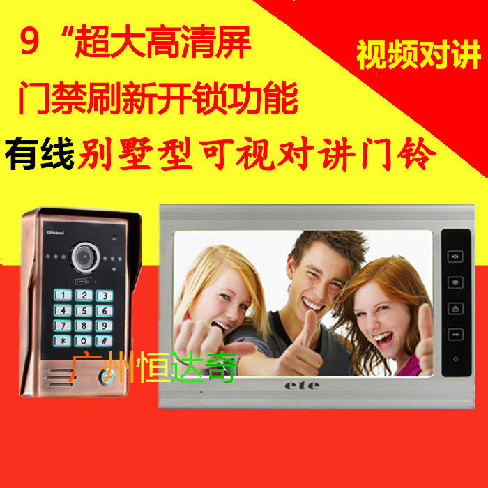 ETE可视门铃家用9寸别墅高清有线防水楼宇视频电话门禁刷卡对讲