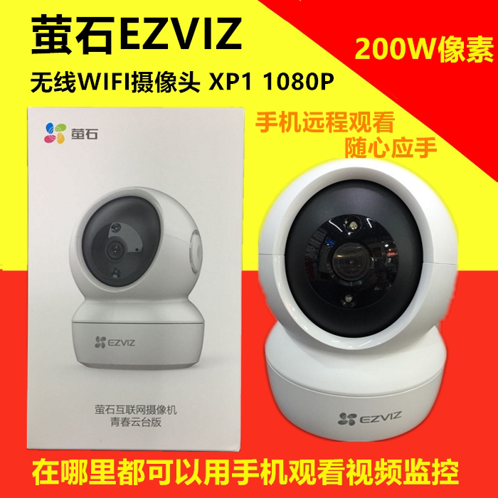 萤石 H6C无线wifi监控摄像头1080P200W像素 手机对讲