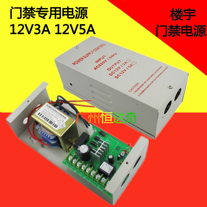 门禁电源门禁专用电源/12V3A 5A门禁电源控制器/变压器/控制电源图片