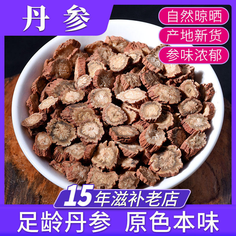 丹参500g中药材店铺批发紫丹参 舟参 单参 丹参片 丹叁