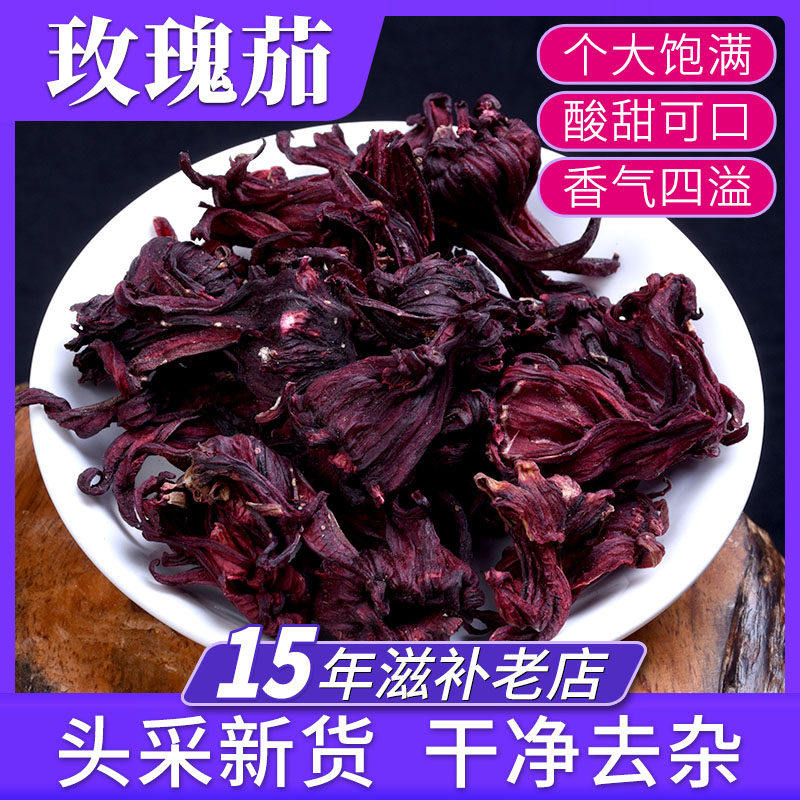玫瑰茄500克洛神花洛神果玫瑰