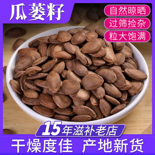 瓜蒌籽500g中药材 瓜娄籽仁瓜蒌仁生瓜蒌子新货栝楼子