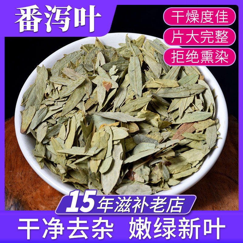 番泻叶500克中药材蕃泻叶潘泻叶潘泄叶翻泻叶