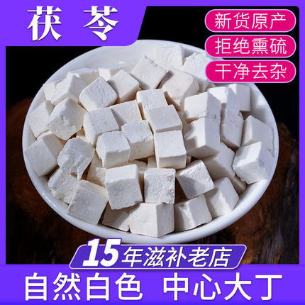 茯苓500克中药材 茯苓块 苻苓  获苓 伏苓 伏芩粉