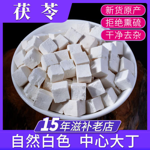 茯苓500克中药材 茯苓块 苻苓  获苓 伏苓 伏芩粉