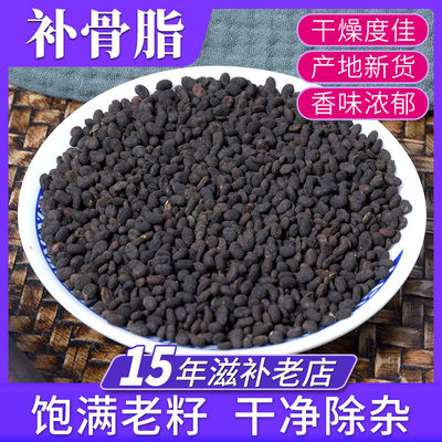 补骨脂500g中药材 泡茶 黑故子破故纸
