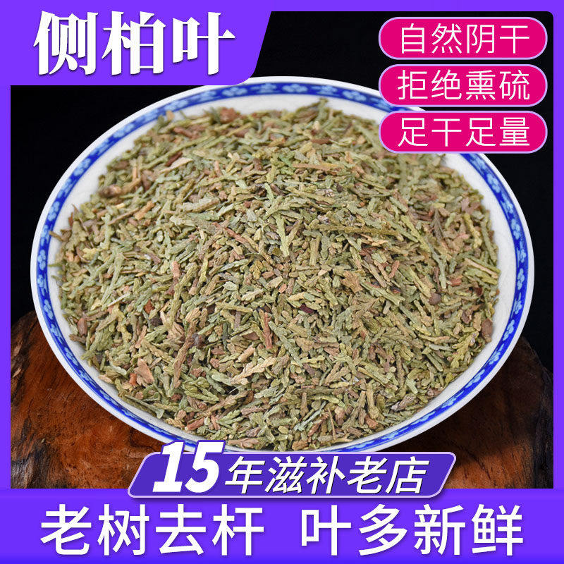 侧柏叶500g中药材侧伯叶柏树叶 测柏叶洗发水洗头