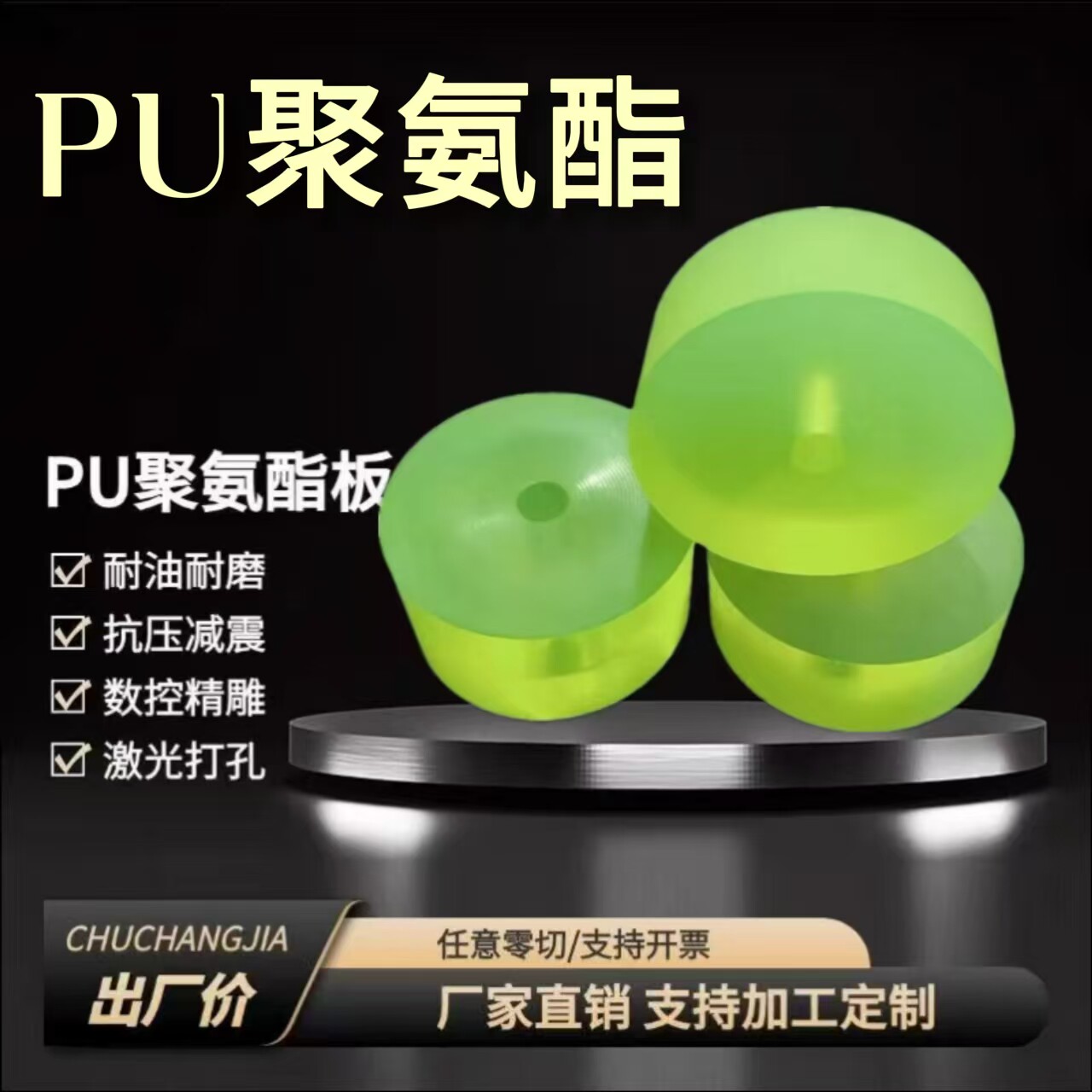 聚氨酯板加工PU板优力胶板来图定制开模注塑耐磨牛筋板减震缓冲垫