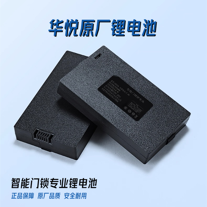 华悦指纹锁电池智能锁专用电池 YC04B智能门锁锂电池YC0307ACEFBD
