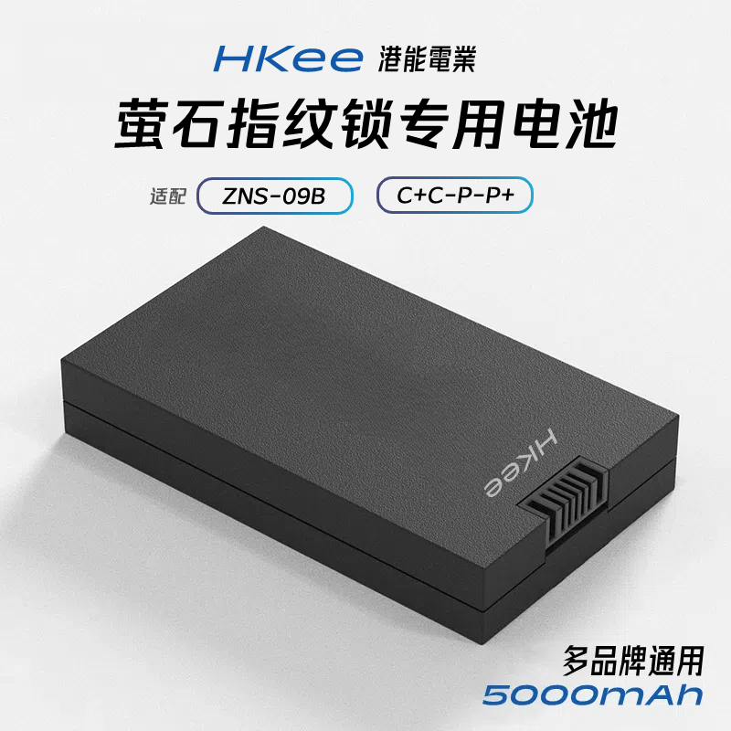 适配萤石C+C-P-P+智能指纹门锁专用锂电池ZNS-09B1通用密码锁