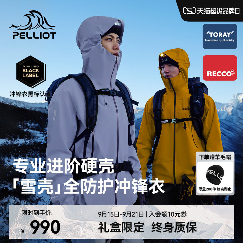 伯希和户外[雪壳]进阶硬壳冲锋衣图片