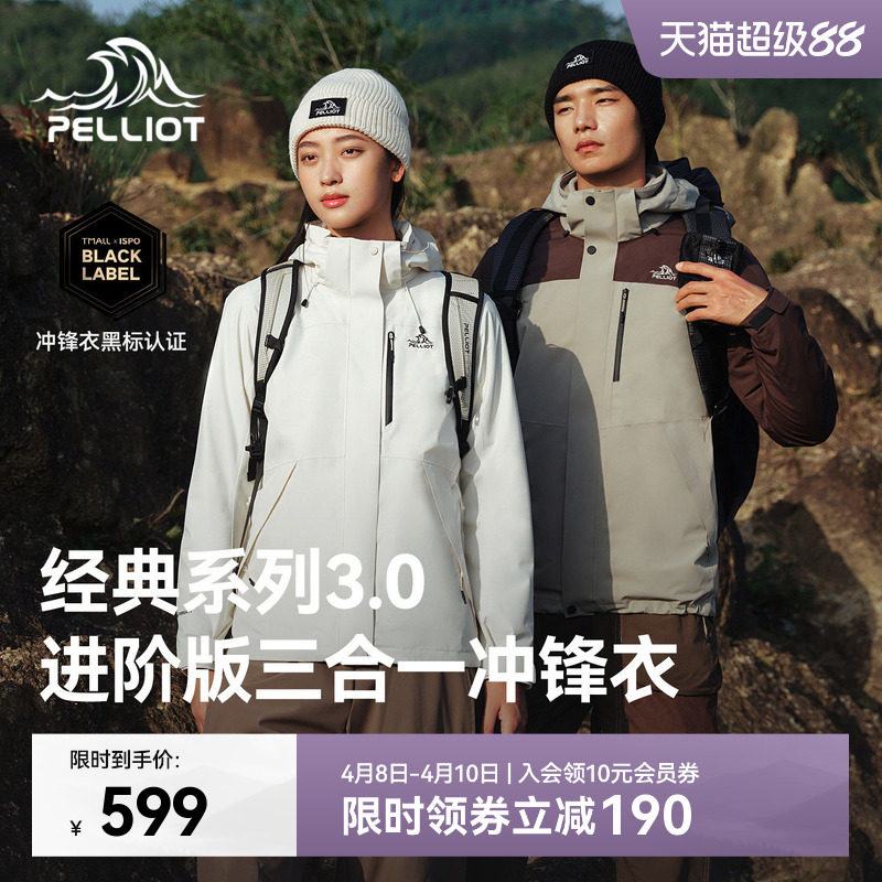 【经典3.0】伯希和三合一冲锋衣男新款防风内胆户外防水登山服女