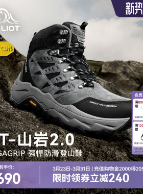 【MT-山岩2.0】伯希和户外高帮登山鞋男款Vibram防滑耐磨徒步鞋女
